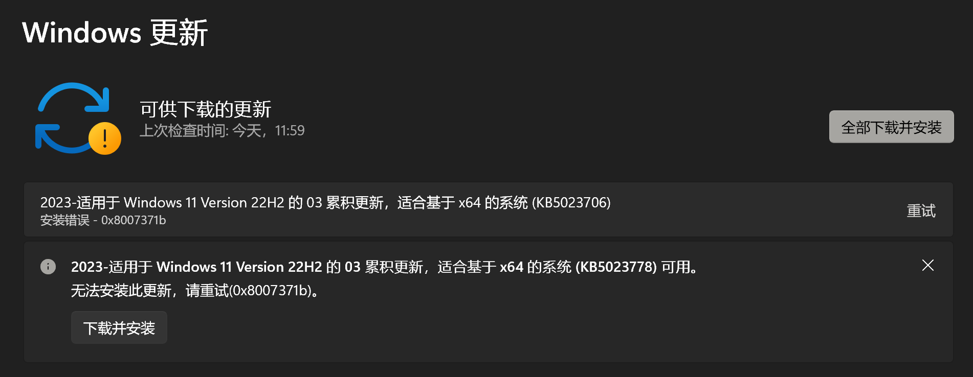 中天　新品　Windows版 求助：windows 11 无法更新，(0x8007371b)错误，各种尝试没解决