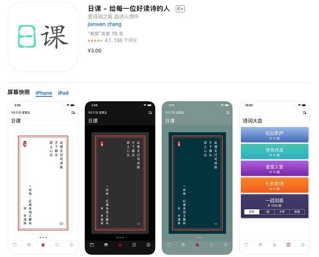 日课