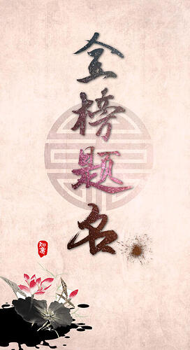 笔划拼凑