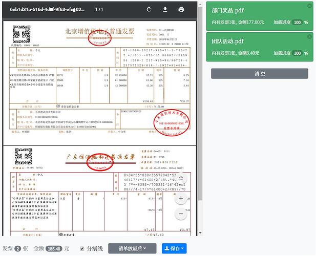 发票大师网页版使用界面