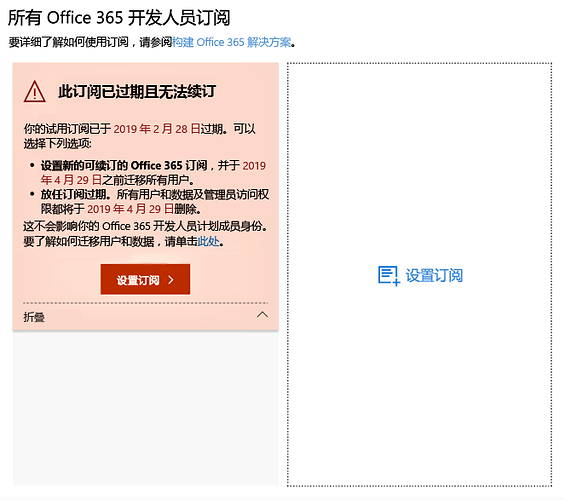 Screenshot of a text box with the title This subscription has expired and cannot be renewed