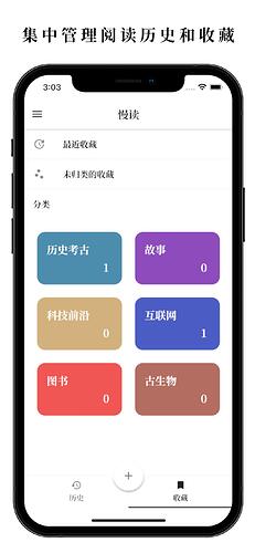 集中管理阅读历史和收藏