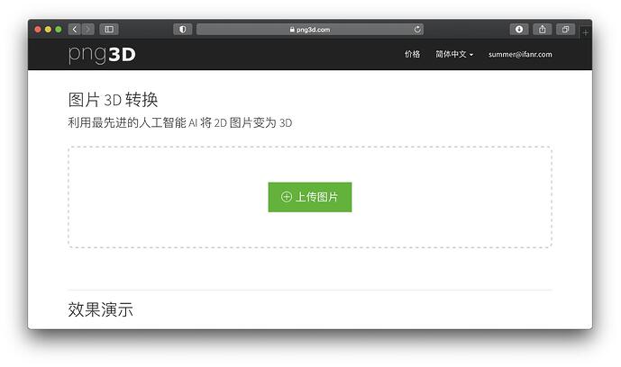 1. 手机或者电脑浏览器打开 png3d.com