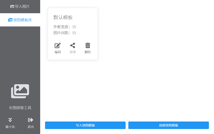 拼图模板库
