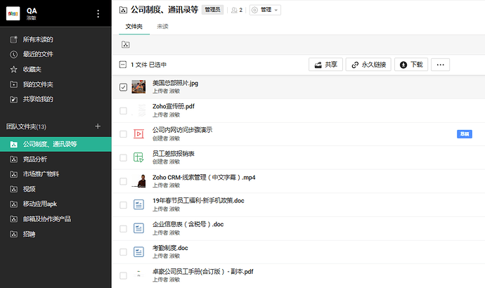 Zoho 发布 WorkDrive，重塑企业团队文档管理