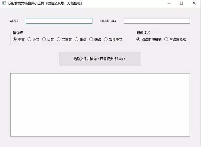 Pdf Word文档翻译 我做了款工具解决 发现频道 小众软件官方论坛