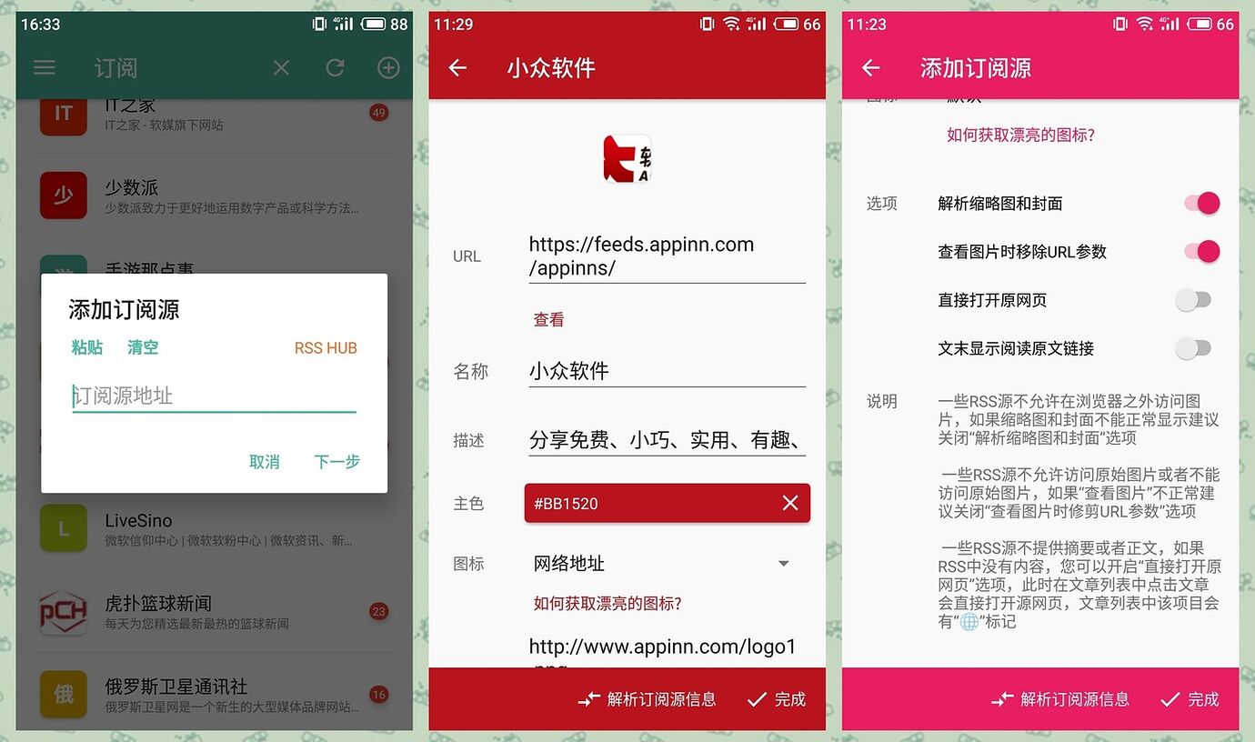 Rolly RSS Reader - 实用 RSS 阅读器[Android] 3