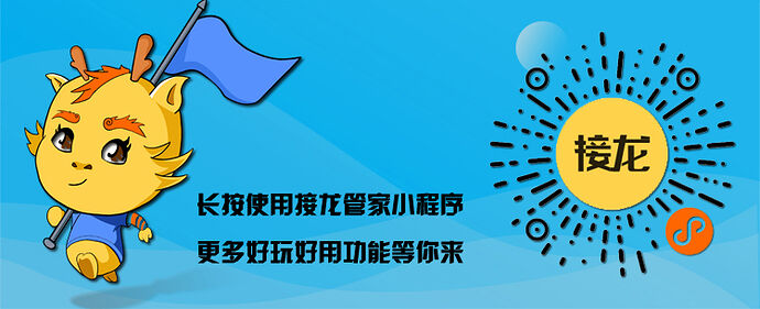 %E6%8E%A5%E9%BE%99%E5%B0%8F%E7%A8%8B%E5%BA%8F11