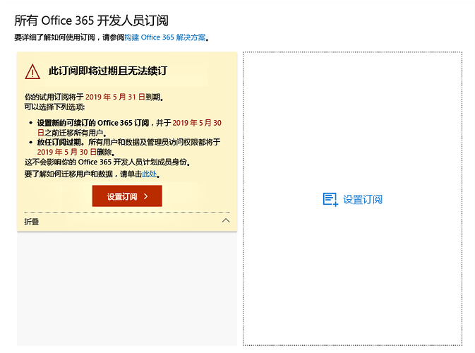 Screenshot of a text box with the title This subscription expires soon and cannot be renewed