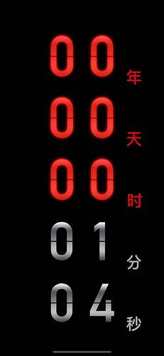 快试试这款恶搞类恐怖效果的倒计时app吧 - #3 - 发现频道 - 小众软件