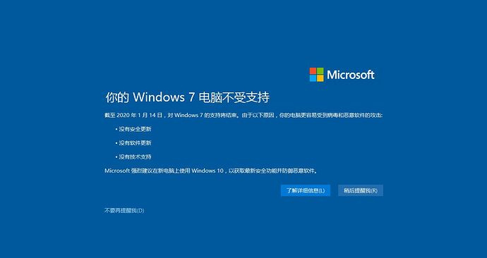 win7结束支持