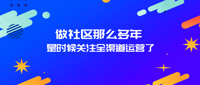 社区论坛系统@凡科快图
