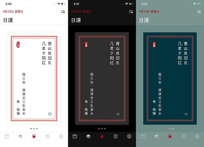 日课