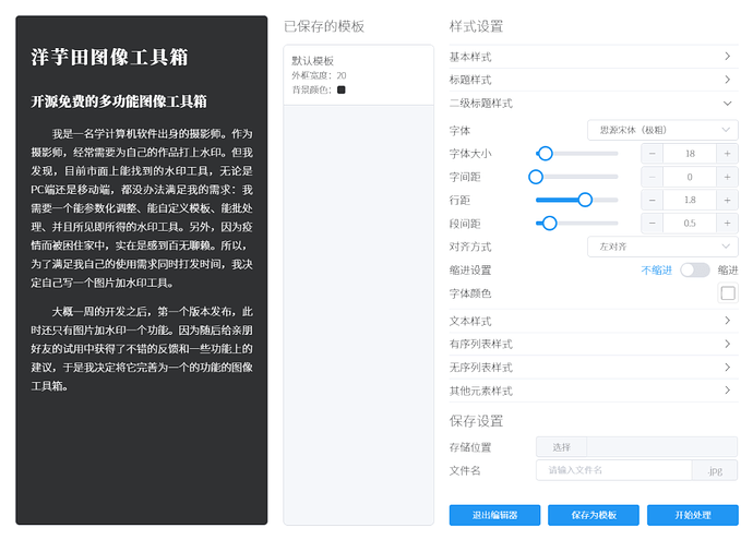 样式编辑器