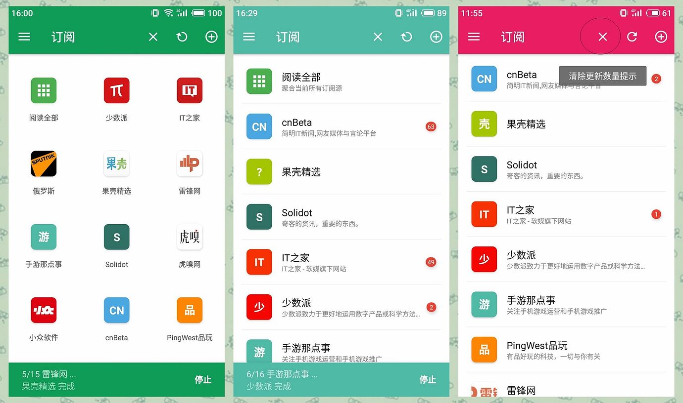Rolly RSS Reader - 实用 RSS 阅读器[Android] 7