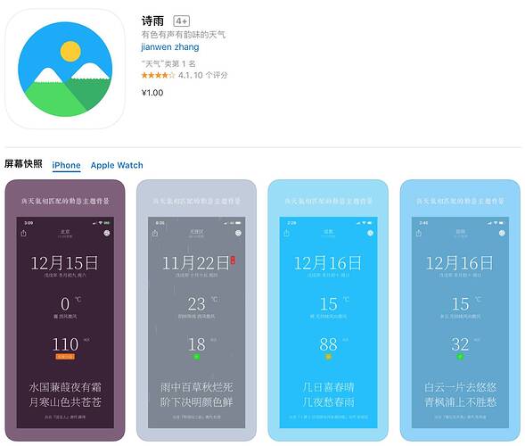 %E8%AF%97%E9%9B%A8-AppStore