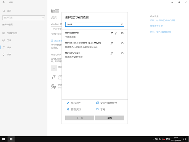 挪威语