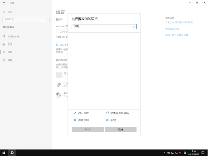 汉语