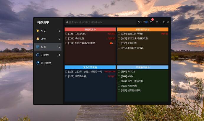 四象限待办清单 Windows 端