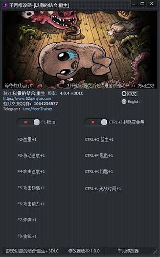 以撒的结合修改器截图