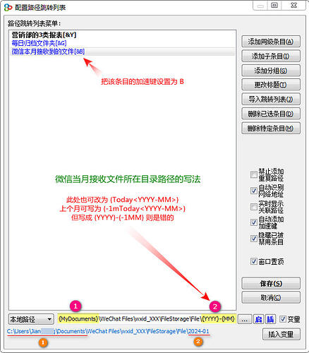 微信当月接收文件所在目录路径的写法