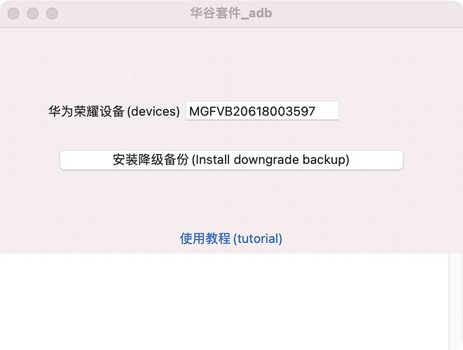 苹果macos电脑客户端降级工具