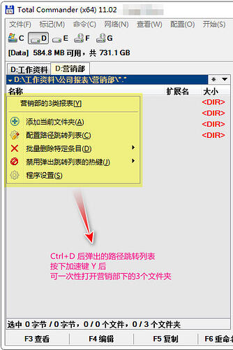 Ctrl+D后可一次性打开3个文件夹的路径跳转列表