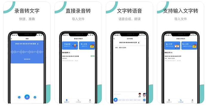 语音文字助手截图.png