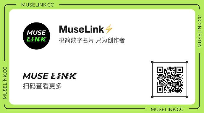 MuseLink分享卡⚡️