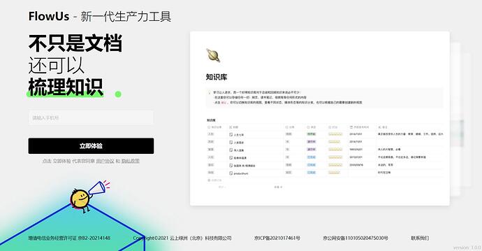 FlowUs - 新一代生产力工具