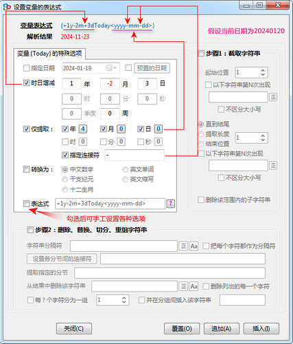 对变量Today进行日期加减和格式设置