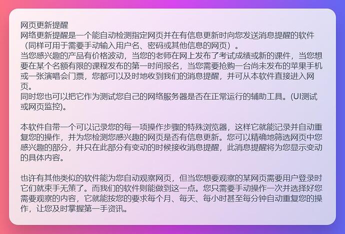 网页更新提醒