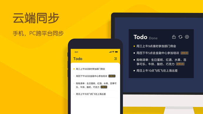 小黄条插图1 多端同步