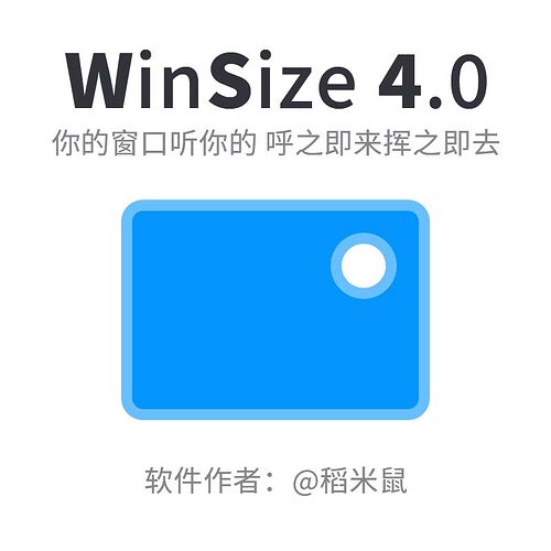 WinSize 使用说明-A