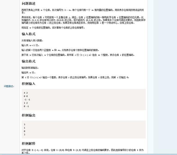 问题描述