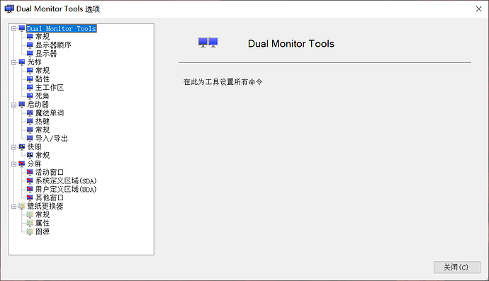 Dual Monitor Tool 1-20231217140907-n182nov