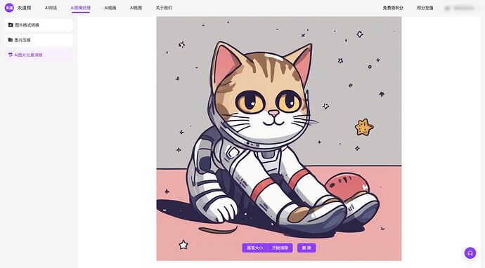 AI图片元素消除-原图