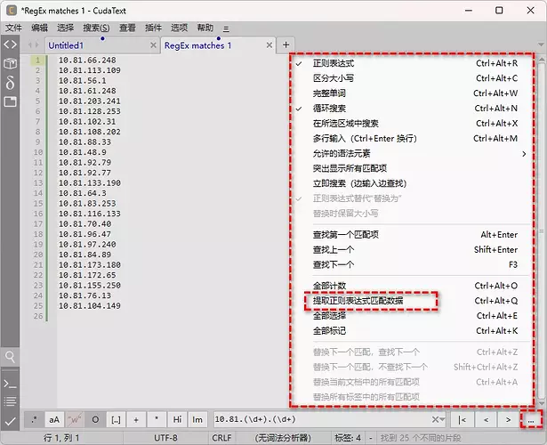 CudaText 查找 功能可以提取 匹配的数据
