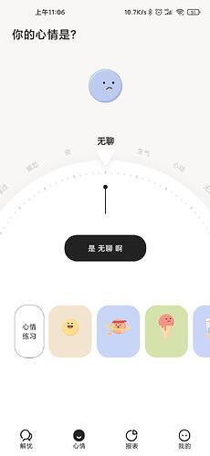 心情打卡