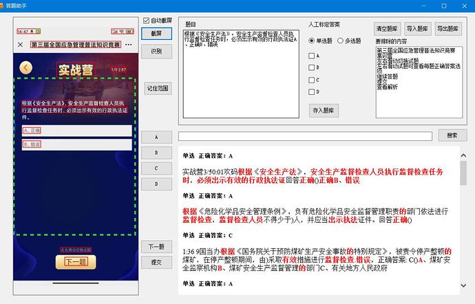 手机答题助手_20211101145218