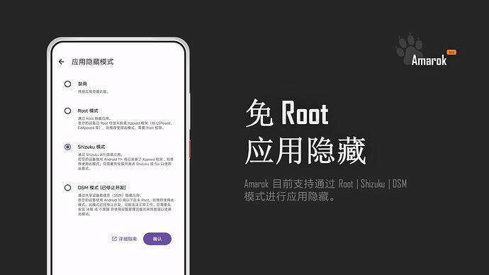 Amarok - 一鍵隱藏安卓手機隱私文件和應用[Android] 4
