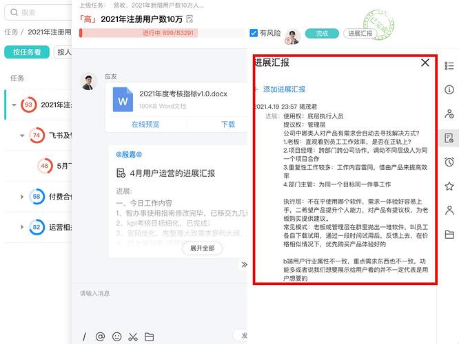11.进度汇报