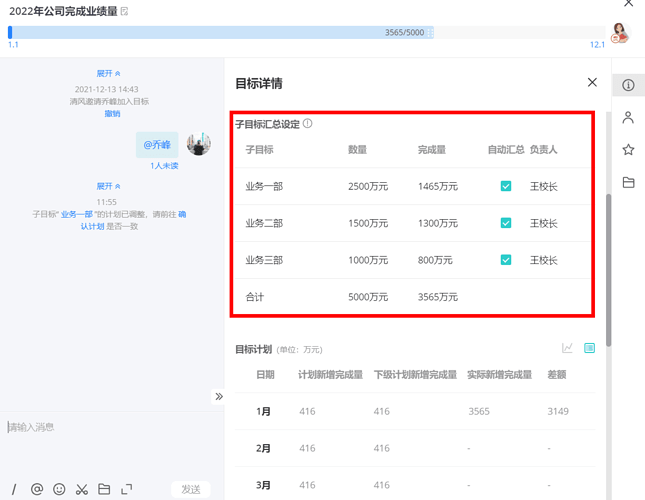 5.子目标汇总设定