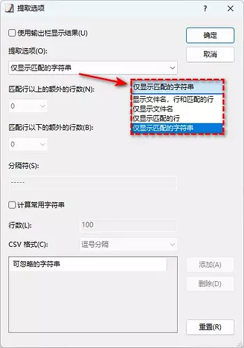 emeditor 查找 提取选项