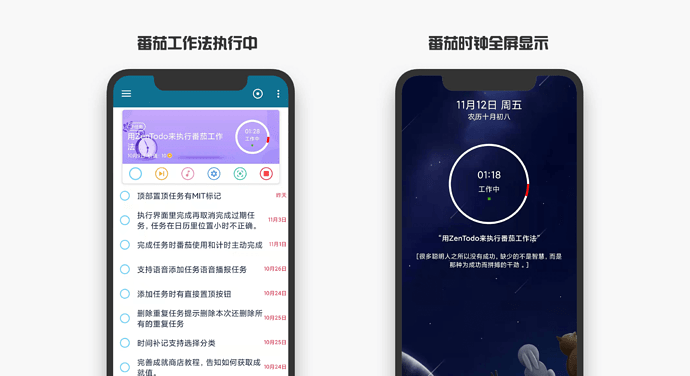 执行番茄工作法