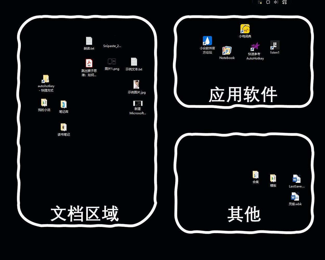 史上效率 XX！Windows 桌面增强软件 DeskTopTop（中文名：这 XX 才叫桌面）  2