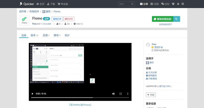 Flomo - 动作信息 - Quicker