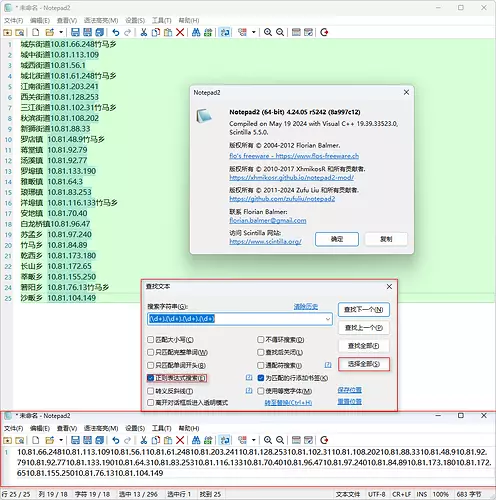 Notepad2_zh-Hans_x64_v4.24.05r5242 文本编辑器