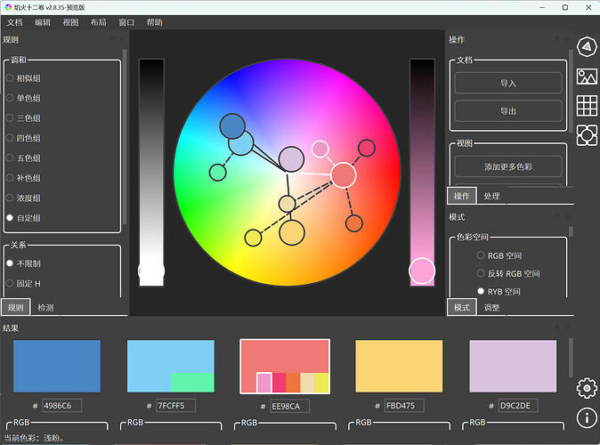 从色轮中创建色彩