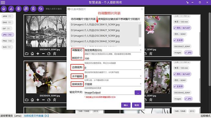 组合标签_批量调整照片